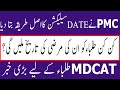 TEPS Final Instructions Selection MDCAT Date PMC MOCK TEST 2021  PMC MDCAT 2021 latest News