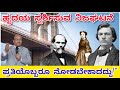ಇದು ಸತ್ಯಘಟನೆಯ ಆಧಾರಿತ ಕಥೆ ಪ್ರತಿಯೊಬ್ಬರೂ ನೋಡಬೇಕಾದದ್ದು..! #motivation#gururajakarjagi#kannadamotivation 