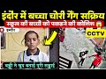 इंदौर में बच्चा चोरी करने वाली गैंग सक्रिय , स्कूल की बच्ची का अपहरण करने की कोशिश 😱 || Indore News