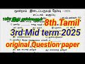 8th Tamil 3rd Mid term Question paper 2025 | important Model| 8th Tamil 3rd Mid term Question 2025