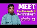 MEET Om Prakash Ji(Lecturer History) Apisode-12