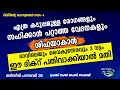 രോഗങ്ങൾക്ക് മരുന്നാണ് ഈ ദിക്റ് New Islamic Speech - Sahal faizy Odakkali