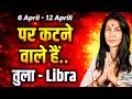 तुला राशि 06 से 12 अप्रैल 2026 | ग्रहों का चमत्कार, भाग्य का साथ अब इच्छाएं होंगी पूरी | #libra