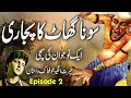 Sona Ghaat Ka Pujaari || Urdu Hindi Horror Story || Episode 2