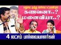 MADURAI MUTHU PATTIMANDRAM | வாங்க சிரிக்கலாம் | MADURAI MUTHU COMEDY PATTIMANDRAM EPISODE 1_PART 1