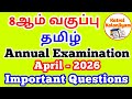 8th Tamil Annual Exam important Questions April-2026 8th Tamil most Important Questions Term-3