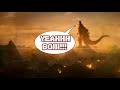 If Kaiju Could Talk in Godzilla: King of the Monsters
