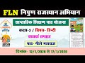 FLN Nipun Rajasthan Abhiyan l FLN Class 2 Hindi Weekly Teaching Plan l FLN Hindi lesson plan