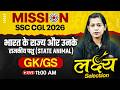 SSC CGL GK GS Classes 2026 | भारत के राज्य और उनके राजकीय पशु | SSC CGL 2026 GK GS by Krati Mam