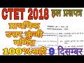 CTET 2018 गणित MATH SOLVED PAPER/PRIMARY LEVEL/ANSWER KEY