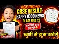 FINALLY🚨 RESULT 2026 Big HAPPY News  For CLASS 10 \u0026 12 😍| CBSE RESULT 2026 UPDATE #class10result