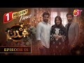 Addan Episode 01 - #JunaidKhan #ManshaPasha #AzferRehman - 12th February 2023 - AAN TV
