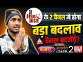 DD Free Dish के 2 चैनल मे होगा बड़ा बदलाव ✅ || DD Free Dish || DD Free Dish New Update Today