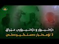 دژەتیرۆر و دژەتیرۆری عێراق 3 داواکراو لە سنوری گەرمیان و حەمرین دەستگیردەکەن