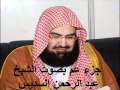 جزء عم كامل الشيخ عبد الرحمن السديس Juzu Amma by abdul rahman al sudais