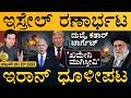 ಇರಾನ್‌ ಪರ ನಿಂತ ಪಾಕಿಸ್ತಾನ | US, Iran Conflict | Middle East Updates | Masth Magaa | Full News | Amar
