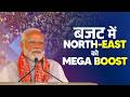 A big budget boost for Assam \u0026 the Northeast!