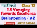 Class 12 Voyaging Towards Excellence Brainstorming answer with marathi explanation/ 1.8 / A 2 /