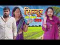 सिंदूर Sindoor | Uttar Kumar New Movie 2026 | Dhakad chhora | Uttar kumar ki film | Rajlaxmi