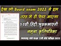12th Hindi Yuvakbharti Sample Question Paper / १२वी हिंदी नमुना कृतिपत्रिका / HSC board exam 2022
