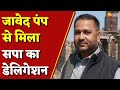 Deoria : जावेद पंप से मिला सपा का डेलिगेशन, देवरिया जेल में जावेद से की मुलाकात | Latest Updates