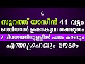 യാസീൻ സൂറത്ത് ഇങ്ങനെ ഓതിയാൽ എന്താഗ്രഹവും പൂർത്തിയാവും | Yaseen Surah