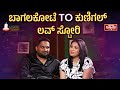 ಪವನ್ -ಅಪೇಕ್ಷಾ ಜೋಡಿಗಳಿಗೆ ಸರ್ಪ್ರೈಸ್ | Googly Director Special Interview | Newso Newsu |Harish Nagaraju