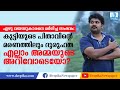 ഏഴു വയസുകാരനെ മര്‍ദിച്ച സംഭവം: കുട്ടിയുടെ പിതാവിന്റെ മരണവും സംശയനിഴലില്‍, എല്ലാം അമ്മയുടെ അറിവോടെയോ?