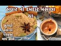 સવાર ની ગરમાગરમ મસાલા ચા જોશ જગાવી દે સ્ફૂર્તિ લાવી તરોતાજા થઇ જાઓ/homemade tea masala powder
