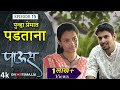 पुन्हा प्रेमात पडताना 🤩| Paus (पाऊस) | Episode 15 | Itsmajja Original Web Series | #love #monsoon