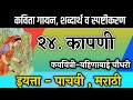 कापणी , कविता , इयत्ता पाचवी , kapani , kavita , iyatta pachavi , std 5