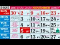 November 2025 Islamic Urdu Calendar | Jamadil awwal \u0026 Jamadil Aakhir 1447 hijri calendar