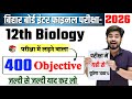 class 12th biology 500 vvi objective question 2026 | class12th biology chapter 1 to 8 objective 2026