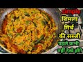 If you prepare spicy capsicum Vegetable in this way, you will eat six rotis instead of four .Shim...