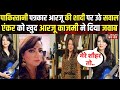 क्या Arzoo Kazmi की शादी हो चुकी है या नहीं ? खुद आरजू ने दिया Jantantra TV को जवाब...