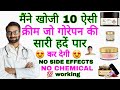 Future Doctor Reviews, Top 10 Indian Skin Whitening Chemical Free Creams,Organic You,