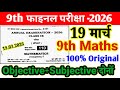 19 March Class 9th Math Original Viral Question 2026 || 9th annual exam math original paper 2026