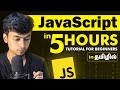 JavaScript tutorial for Beginners in Tamil | DOM Explained | Mini Project in JavaScript