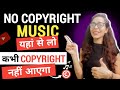 No Copyright Music कहाँ से ले? Free No Copyright Music For Youtube Videos 2023 |Copyright Free Music