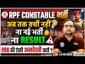 RPF Constable New Vacancy 2026 | RPF Constable Result Update | RRB की अनदेखी क्यों? Details