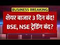 शेयर बाजार 3 दिन बंद! 🚨 BSE, NSE पर नहीं होगी ट्रेडिंग? 📉 April Stock Market Holidays 2026