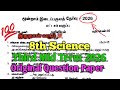 8th Science 3rd Mid Term Exam 2026 Original Question Paper Tamil Medium