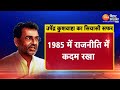 Upendra Kushwaha ने छोड़ा नीतीश का साथ...जानिए कुशवाहा का सियासी सफर