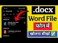 Phone me MS Word file open kaise kare | how to open docx file in android phone