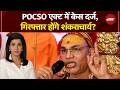 Shankaracharya FIR News: POCSO Act में स्वामी अविमुक्तेश्वरानंद के खिलाफ FIR दर्ज, आगे क्या होगा?