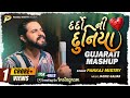 Dardo Ni Duniya | Pankaj Mistry | Jackie Gajjar | દર્દો ની દુનિયા | New Gujarati Mashup 2025