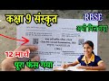 Rbse Class 9th Sanskrit Varshik paper 2026 | राजस्थान वार्षिक परीक्षा 2026 कक्षा 9 संस्कृत पेपर 2026