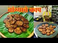 झटपट वांग्याचे काप | Vangyache Kaap | Quick Baingan Fry | Quick,Easy, Tasty Recipe | Krushnai Gazane