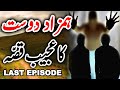 Hamzad Dost | Naik Hamzad Ki Shaitan Say Jang | Urdu Hindi Horror Story | Ep 2 Last