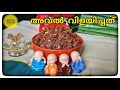അവൽ വിളയിച്ചത് Soft ആയി കിട്ടാൻ ഇങ്ങനെ ചെയ്താൽ മതി || Aval vilayichathu Kerala Style in Malayalam